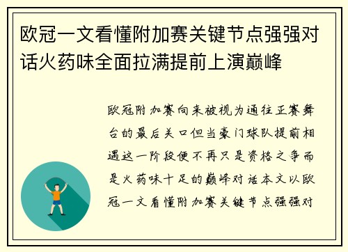 欧冠一文看懂附加赛关键节点强强对话火药味全面拉满提前上演巅峰 欧冠一文看懂附加赛关键节点强强对话火药味全面拉满提前上演巅峰