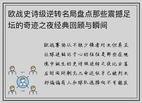 欧战史诗级逆转名局盘点那些震撼足坛的奇迹之夜经典回顾与瞬间 欧战史诗级逆转名局盘点那些震撼足坛的奇迹之夜经典回顾与瞬间