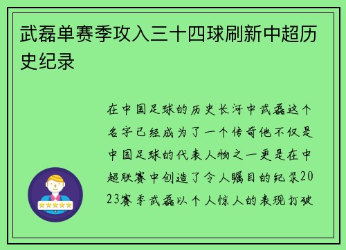 武磊单赛季攻入三十四球刷新中超历史纪录 武磊单赛季攻入三十四球刷新中超历史纪录