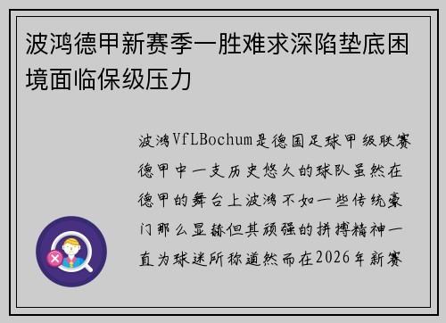 波鸿德甲新赛季一胜难求深陷垫底困境面临保级压力 波鸿德甲新赛季一胜难求深陷垫底困境面临保级压力